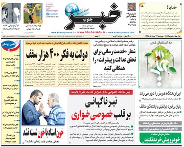 خبرجنوب