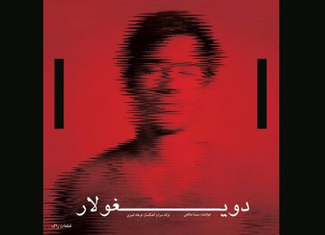 آلبوم  «دویغولار» منتشر شد