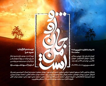 نمایش« و او جان من است» را در ایام غدیر ببینید