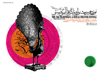 دعوت از مردم برای حضور در جشن پایان جشنواره تئاتر آیینی و سنتی