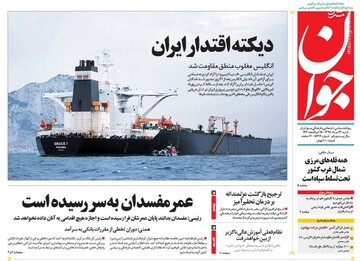  جوان: دیکته اقتدار ایران