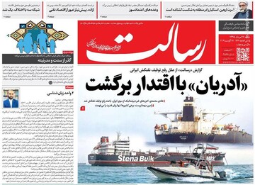  رسالت: «آدریان» با اقتدار برگشت