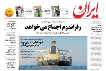  ایران: رفراندوم اجماع می‌خواهد