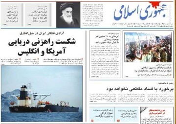  جمهوری اسلامی: شکست راهزنی دریایی آمریکا و انگلیس