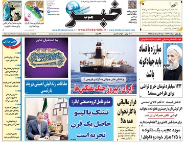 روزنامه های26مرداد