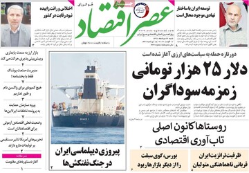 روزنامه های26مرداد