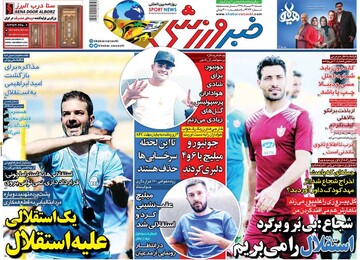 روزنامه های26مرداد