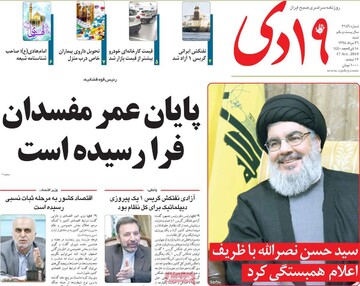 روزنامه های26مرداد