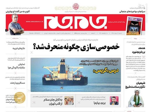  جام جم: خصوصی‌سازی چگونه منحرف شد؟ 