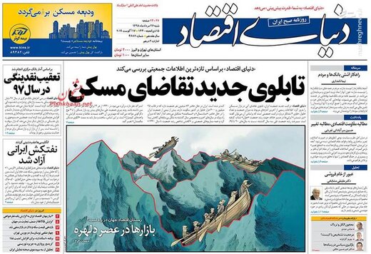  دنیای اقتصاد: تابلوی جدید تقاضای مسکن
