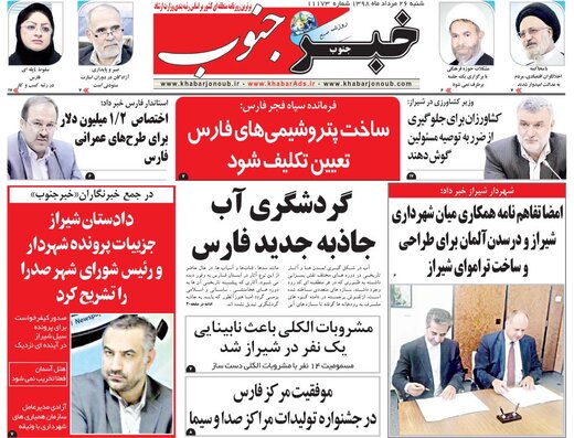 روزنامه های26مرداد