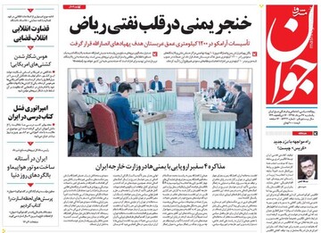  جوان: خنجر یمنی در قلب نفتی ریاض