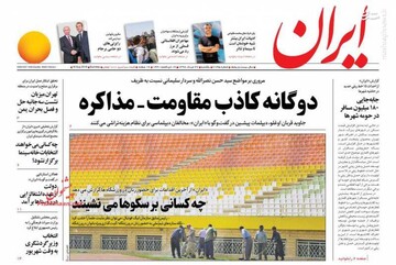  ایران: دوگانه کاذب مقاومت_مذاکره