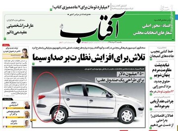  آفتاب: تلاش برای افزایش نظارت بر صدا و سیما