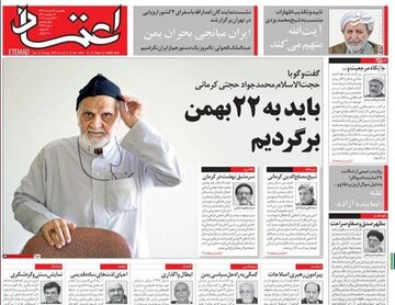 اعتماد: باید به ۲۲ بهمن برگردیم