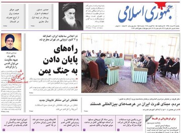  جمهوری اسلامی: راه‌های پایان دادن به جنگ یمن