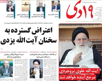روزنامه 27مرداد