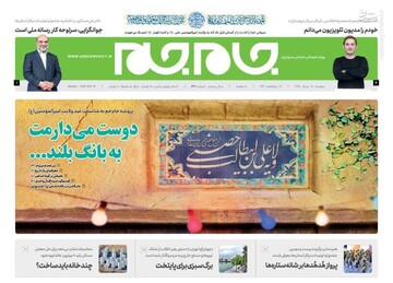  جام جم: دوست می‌دارمت به بانگ بلند...