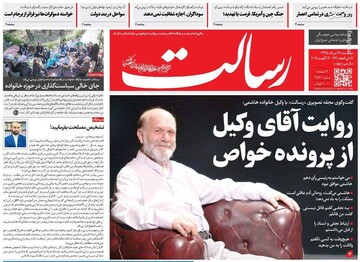  رسالت: روایت آقای وکیل از پرونده خواص