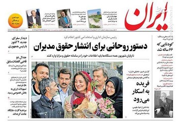  ایران: دستور روحانی برای انتشار حقوق مدیران