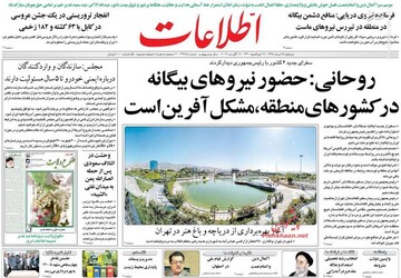  اطلاعات: روحانی: حضور نیروهای بیگانه در کشورهای منطقه، مشکل آفرین است