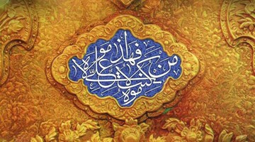 دلایل نیامدن نام حضرت علی (ع) در قرآن چیست؟