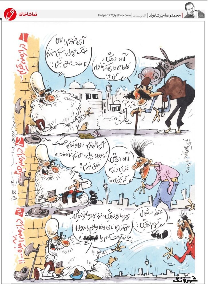 اینم ساده‌زیستی از دیروز تا آینده!