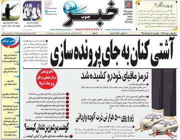 روزنامه های 30مرداد98