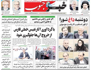 روزنامه های 30مرداد98