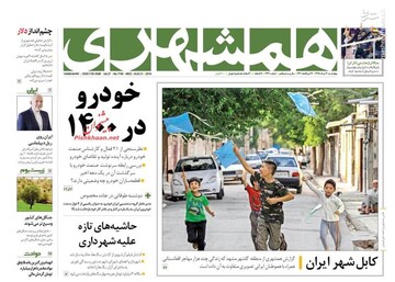 روزنامه های 30مرداد98