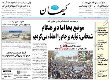 کیهان: پاس گل تازه عراقچی به دولت‌های بدعهد اروپایی!
