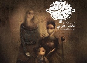‏زندگی دختر خزانه‌دار ناصرالدین‌شاه در «من تاجی‌ام» 
