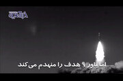 فیلم | موشک ایرانی که از پاتریوت آمریکا و اس ۳۰۰ روس بهتر است
