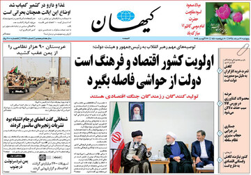 تصاویر صفحه نخست روزنامه‌های امروز کشور