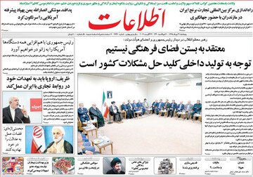 تصاویر صفحه نخست روزنامه‌های امروز کشور