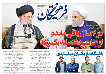 تصاویر صفحه نخست روزنامه‌های امروز کشور