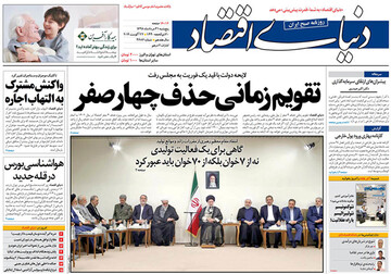 تصاویر صفحه نخست روزنامه‌های امروز کشور