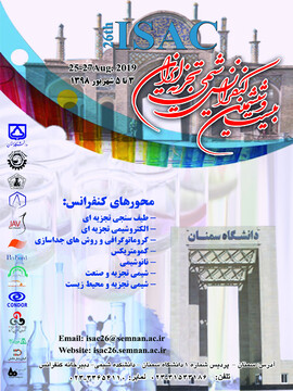بیست و ششمین کنفرانس شیمی تجزیه ایران به میزبانی دانشگاه سمنان برگزار می شود