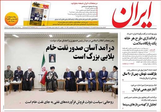 تصاویر صفحه نخست روزنامه‌های امروز کشور