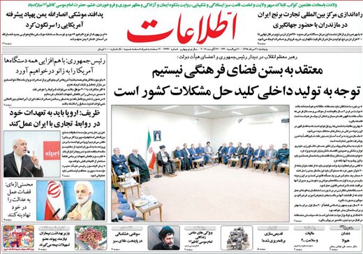 تصاویر صفحه نخست روزنامه‌های امروز کشور