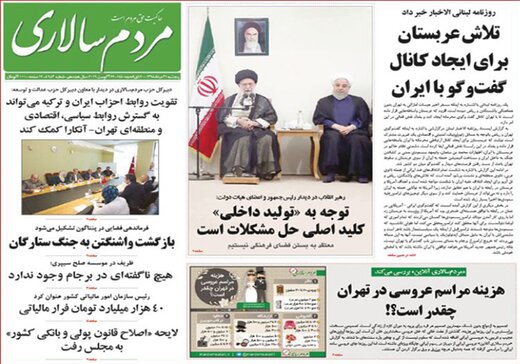 تصاویر صفحه نخست روزنامه‌های امروز کشور