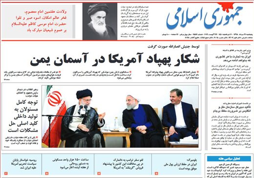 تصاویر صفحه نخست روزنامه‌های امروز کشور
