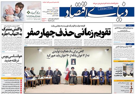 تصاویر صفحه نخست روزنامه‌های امروز کشور