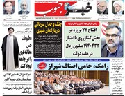 صفحه اول روزنامه‌های شنبه ۲ شهریور98