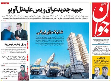 عکس/ صفحه نخست روزنامه‌های شنبه ۲ شهریور