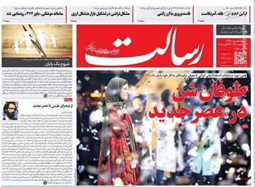  رسالت: طوفان شن در عصر جدید