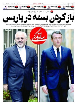  سازندگی: باز کردن بسته در پاریس