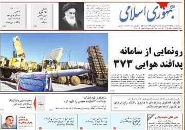  جمهوری اسلامی: رونمایی از سامانه پدافند  ۳۷۳