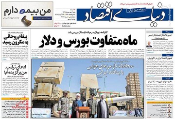  دنیای اقتصاد: ماه متفاوت بورس و دلار