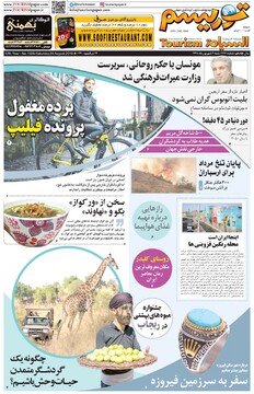 روزنامه 2شهریور